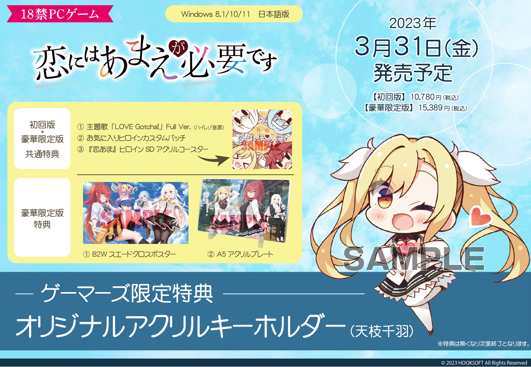 恋にはあまえが必要です
