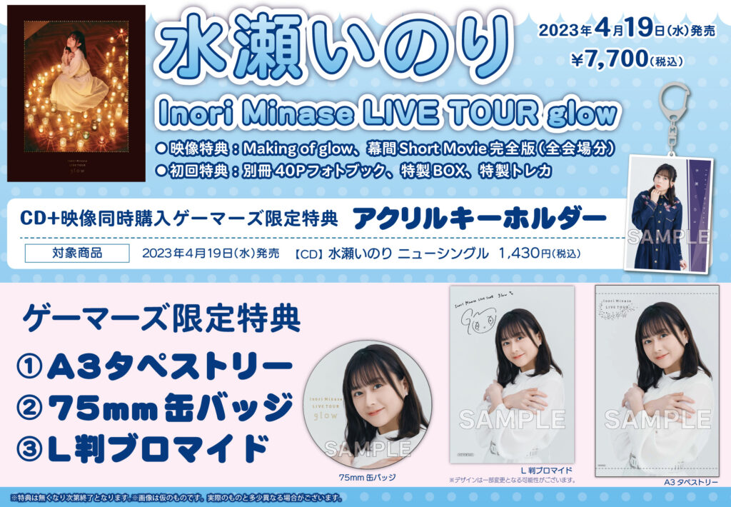 Inori Minase LIVE TOUR glow