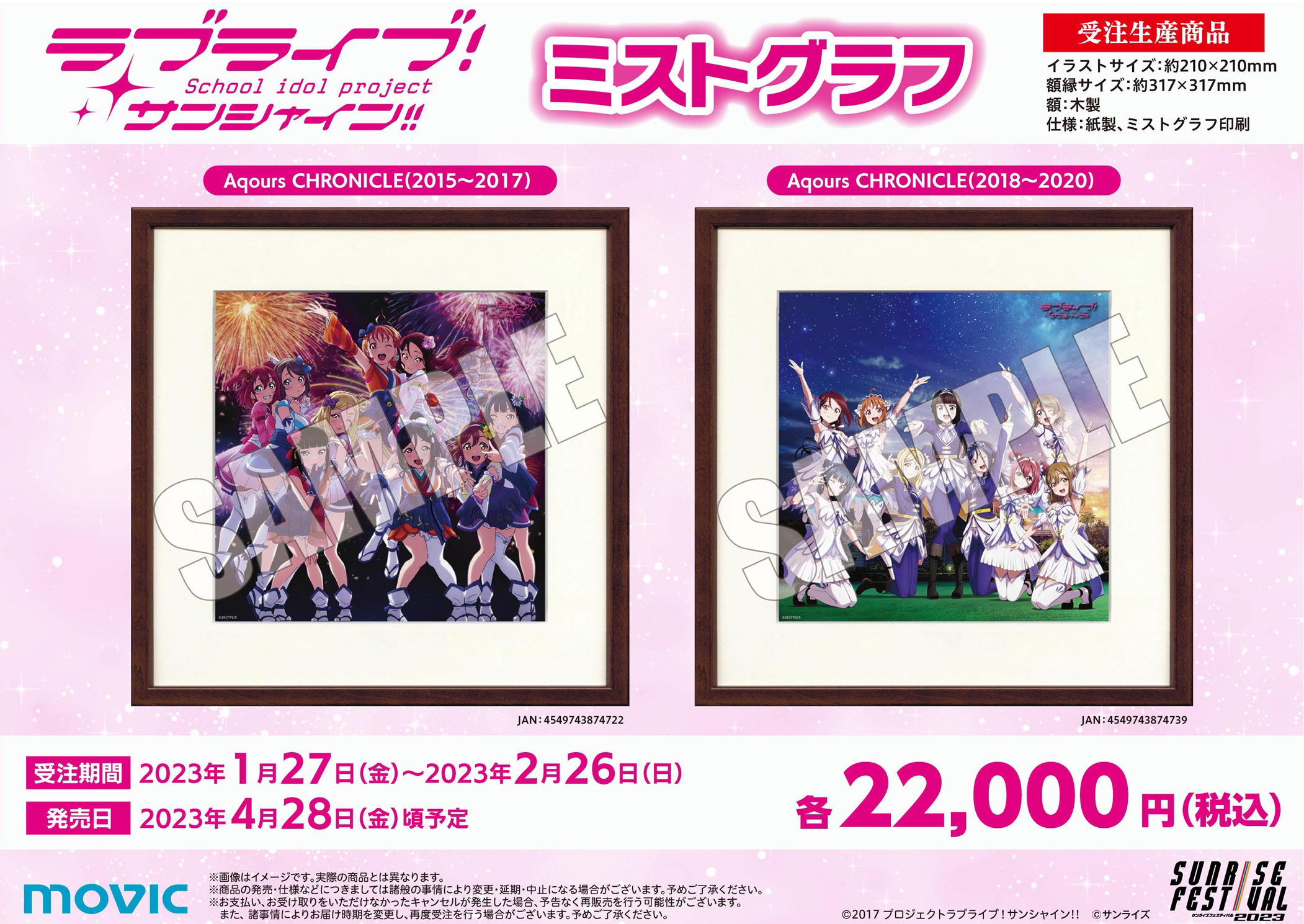 ラブライブ!サンシャイン!! ミストグラフ