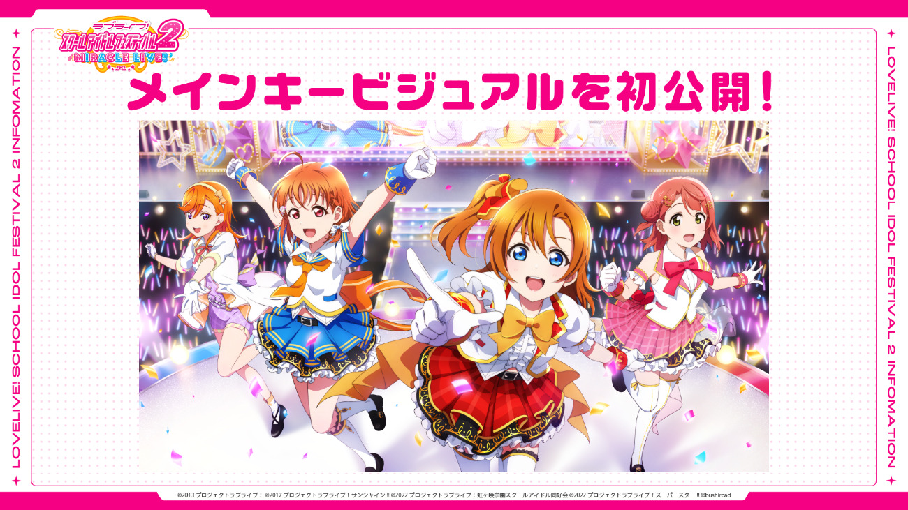 スクフェス2