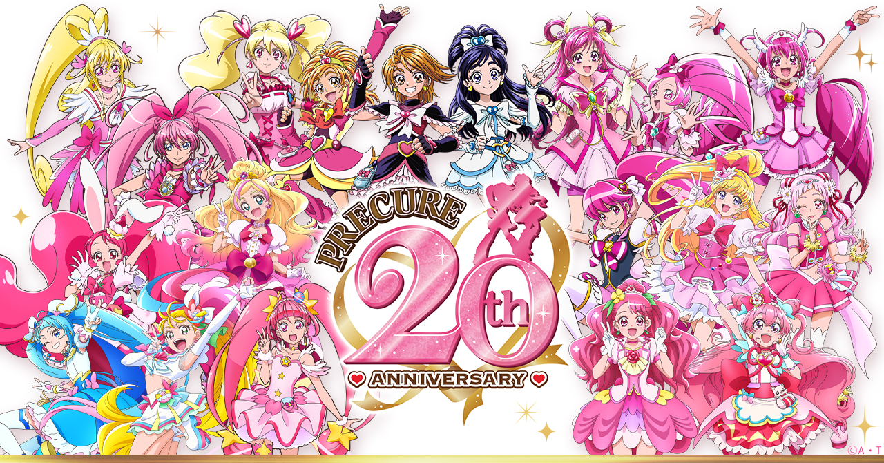 プリキュア