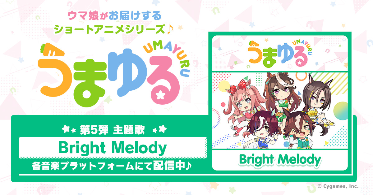 うまゆる