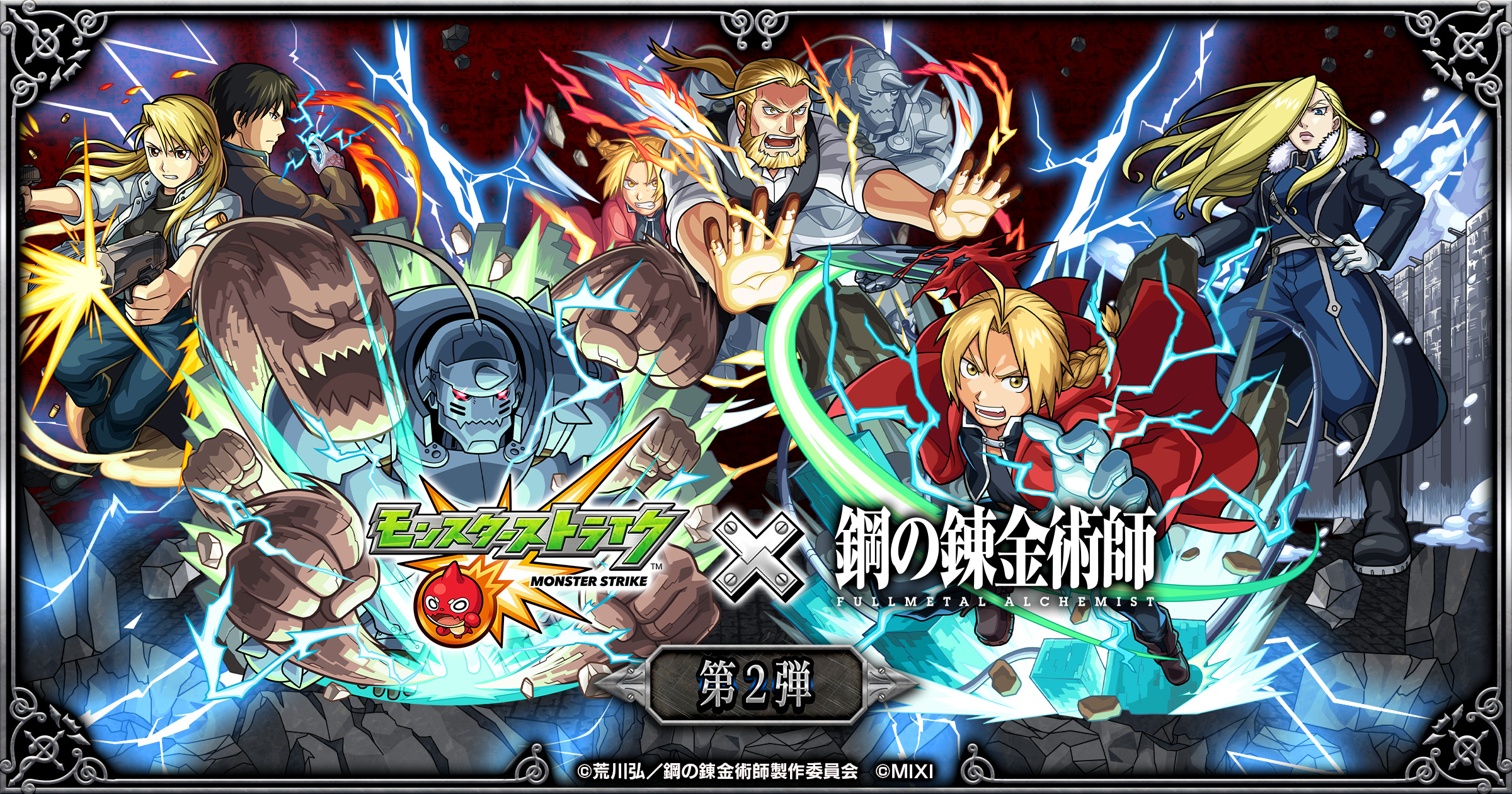 モンスト×ハガレン