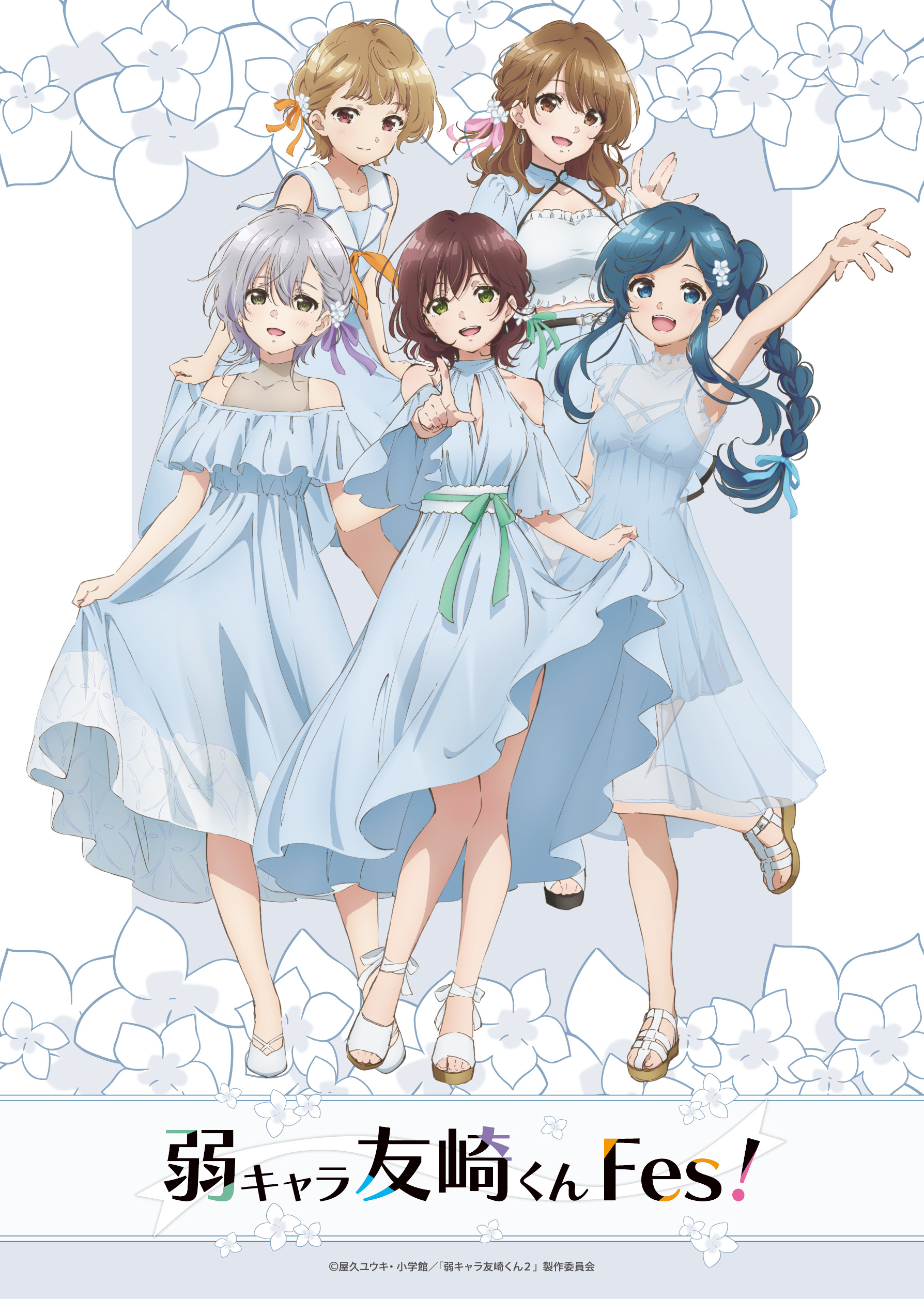 弱キャラ友崎くんFes！