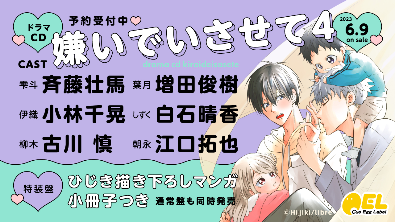 ドラマCD「嫌いでいさせて4」