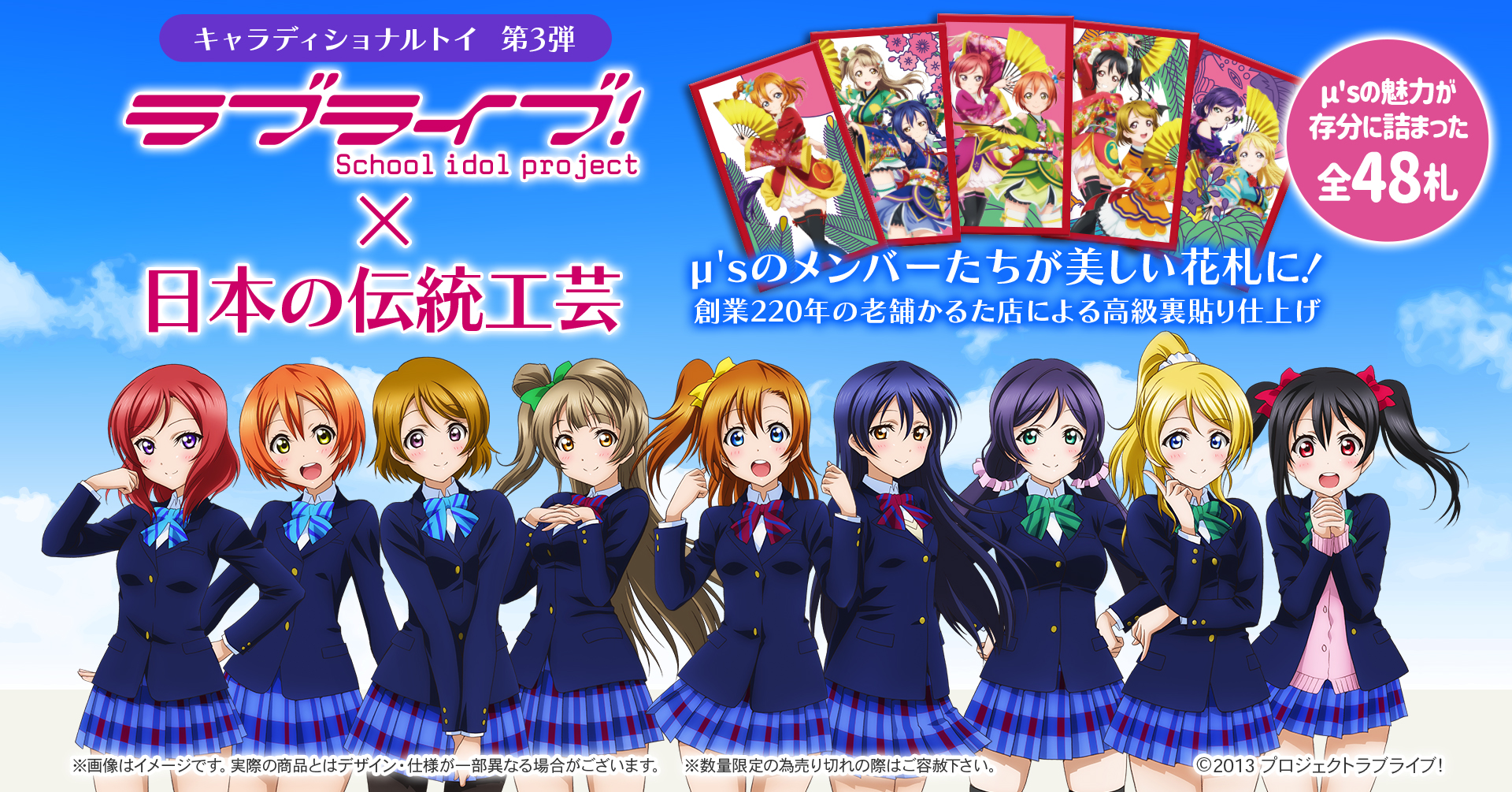 ラブライブ！ μ's花札