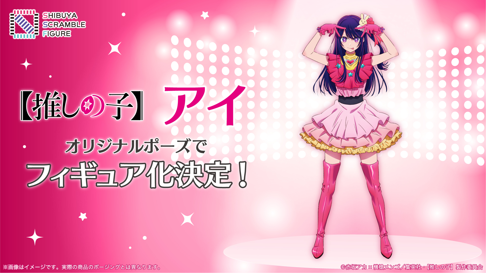 【推しの子】星野アイ1/7スケールフィギュア