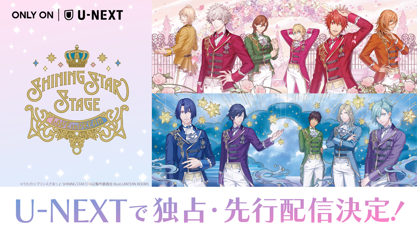 うたの☆プリンスさまっ♪ SHINING STAR STAGE -LOVE in DREAM-