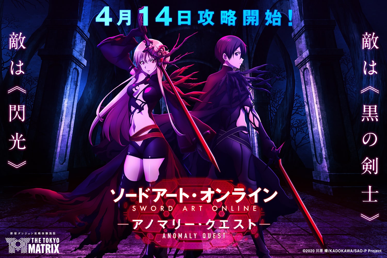 ソードアート・オンライン -アノマリー・クエスト-