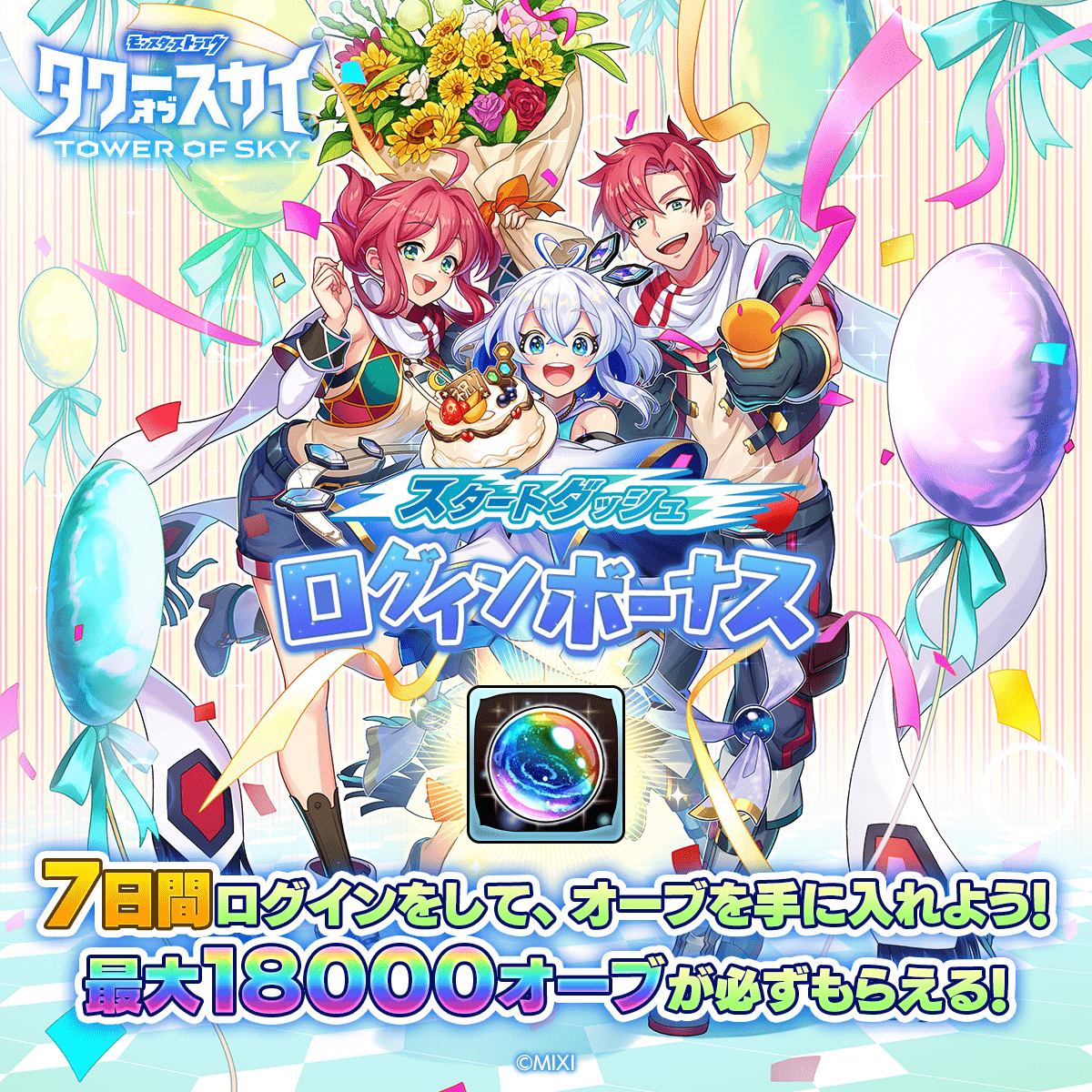 タワーオブスカイ