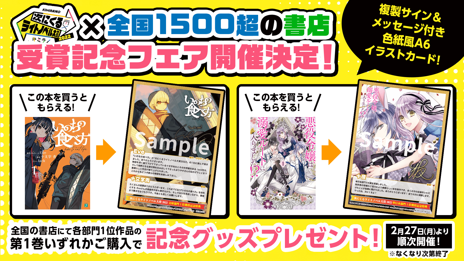 次にくるライトノベル大賞