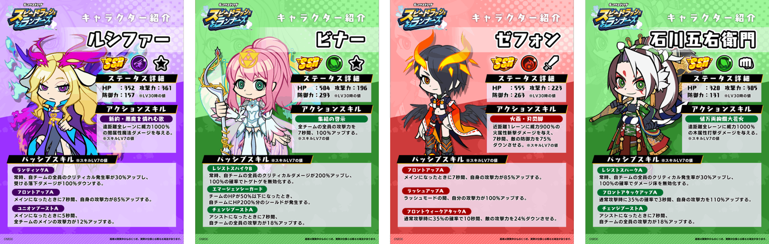 スピードラッシュランナーズ