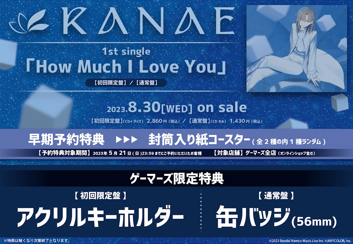 叶1stシングル「How Much I Love You」