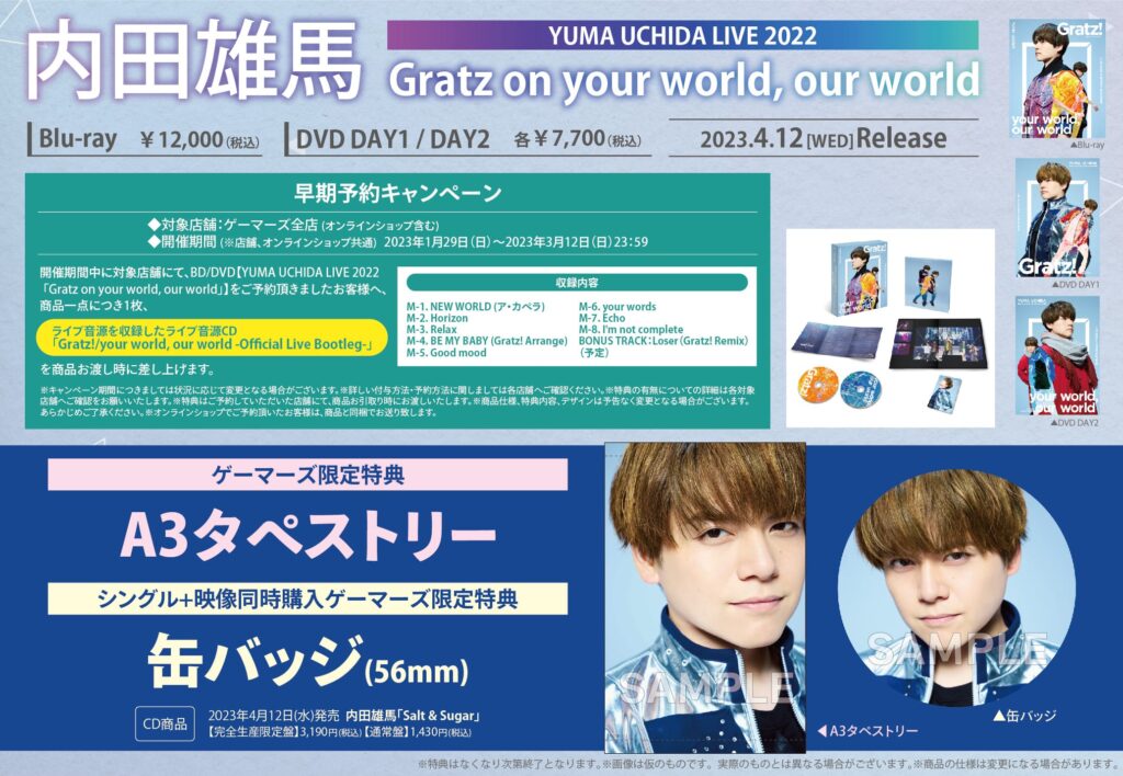 【Blu-ray】YUMA UCHIDA LIVE 2022「Gratz on your world, our world」内田雄馬