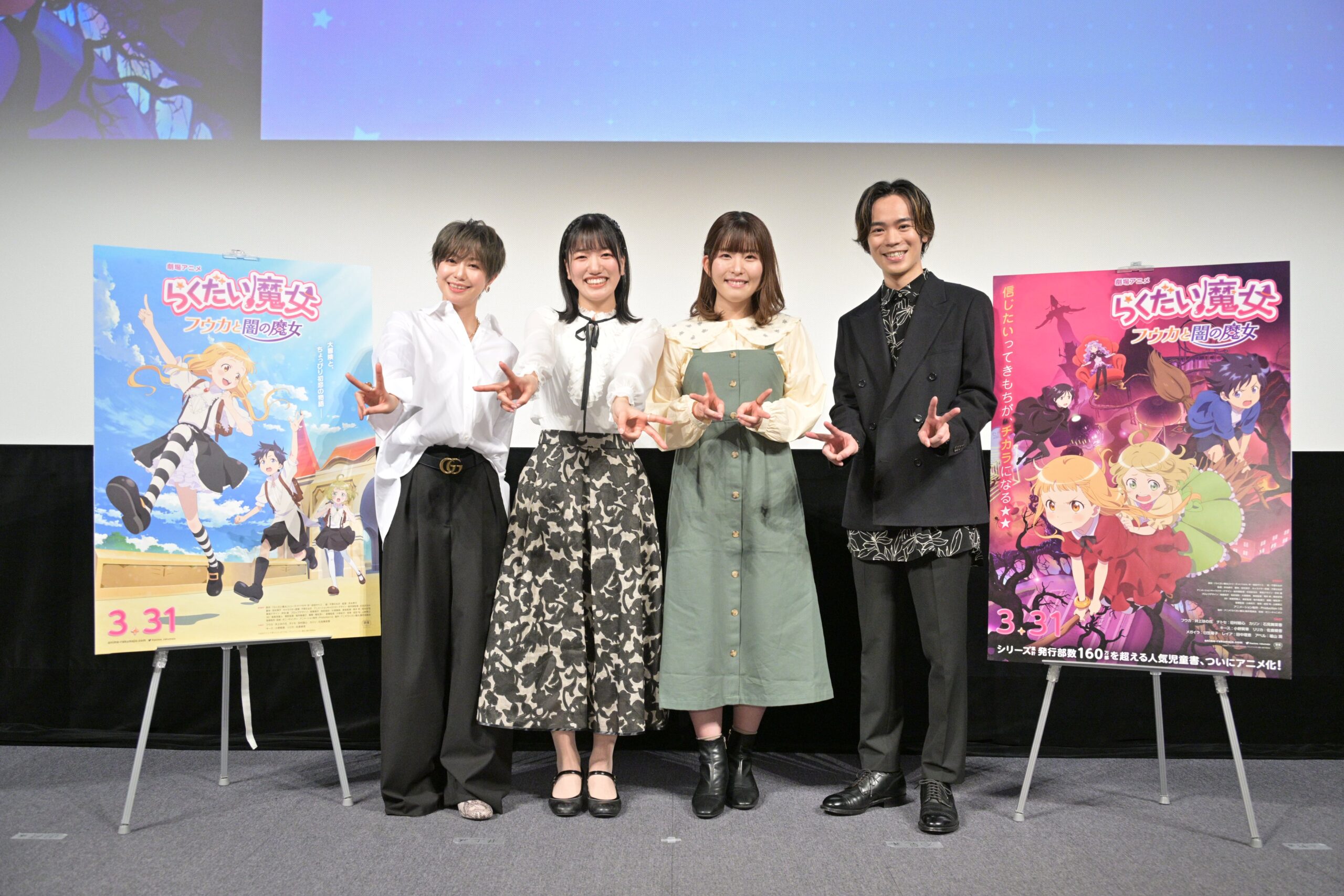 らくだい魔女　フウカと闇の魔女