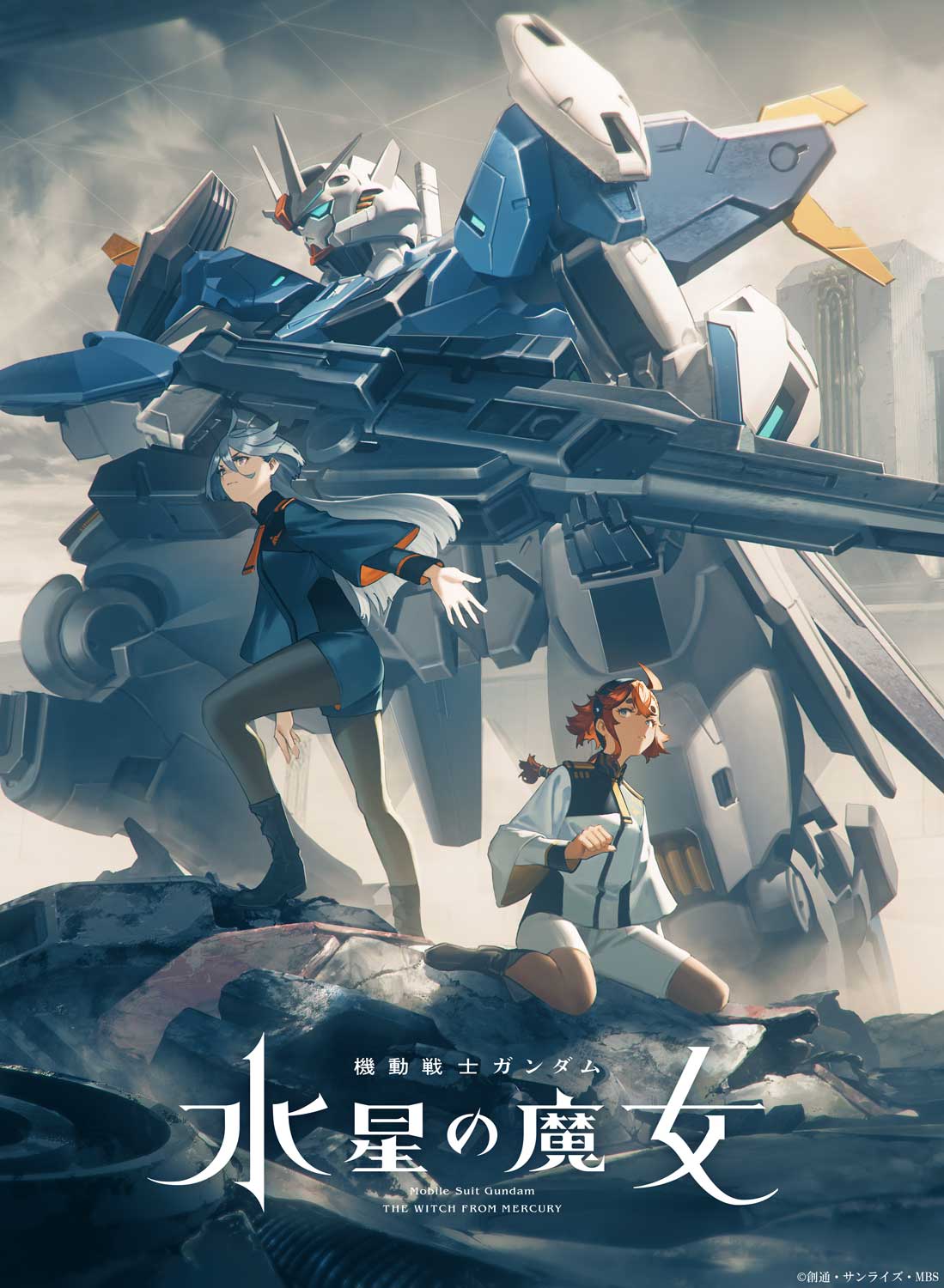 機動戦士ガンダム 水星の魔女