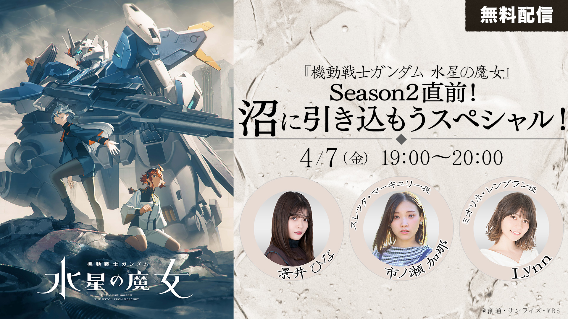 機動戦士ガンダム 水星の魔女