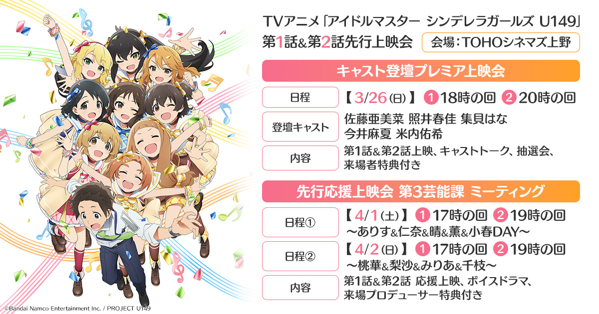 アニメ「アイドルマスター シンデレラガールズ U149」