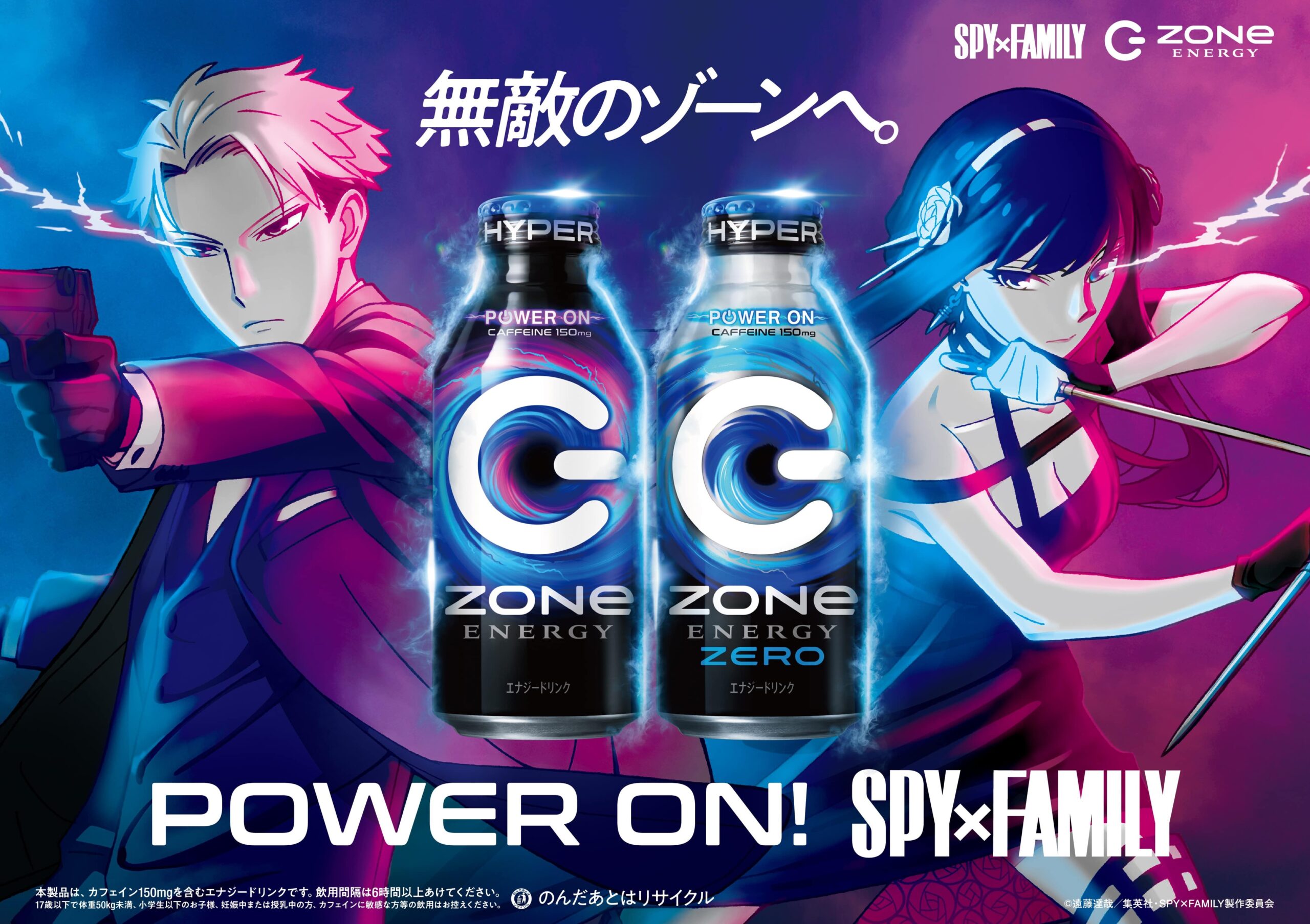 HYPER ZONe SPY×FAMILY