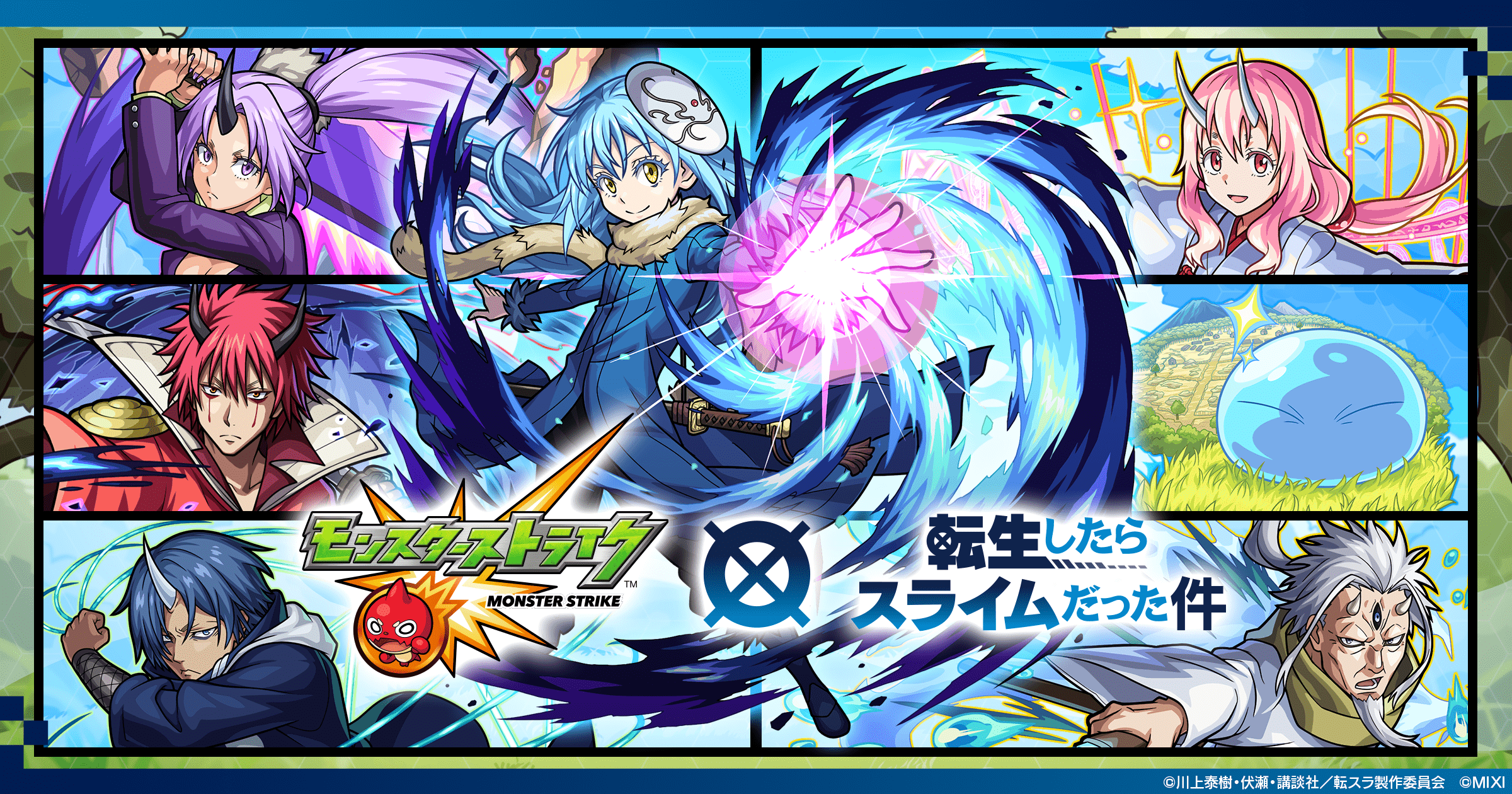 モンスト 転スラ