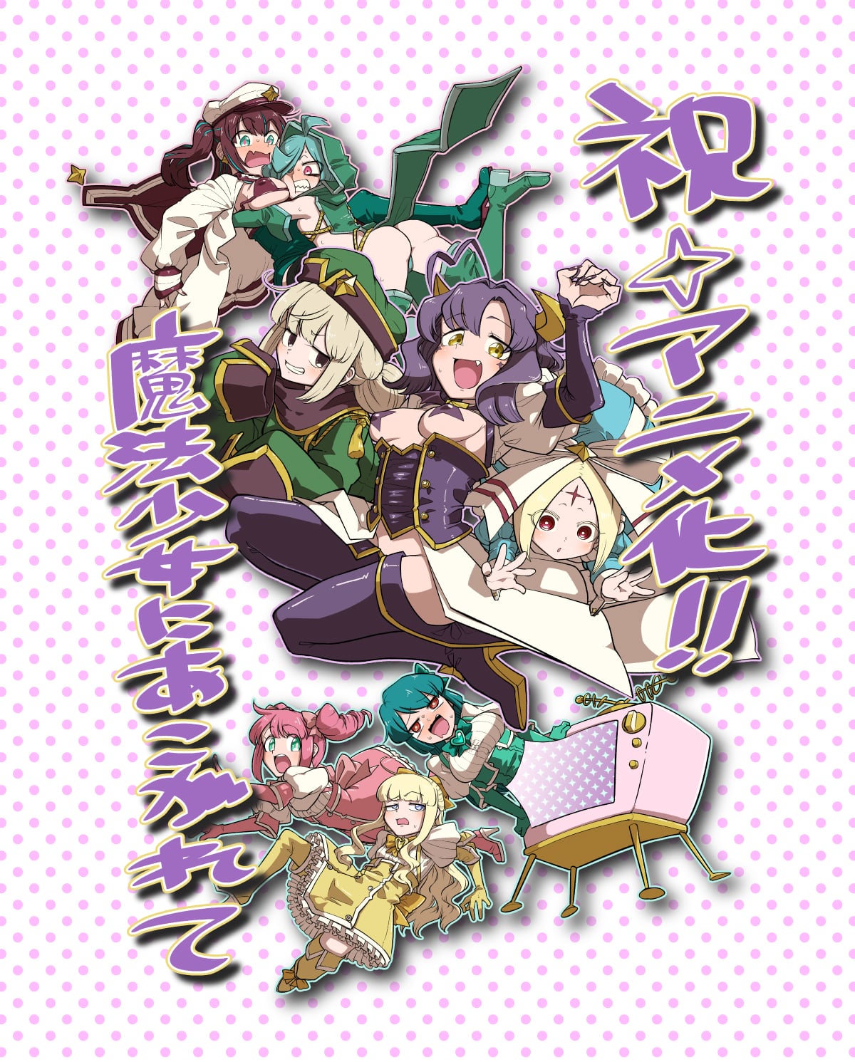 魔法少女にあこがれて