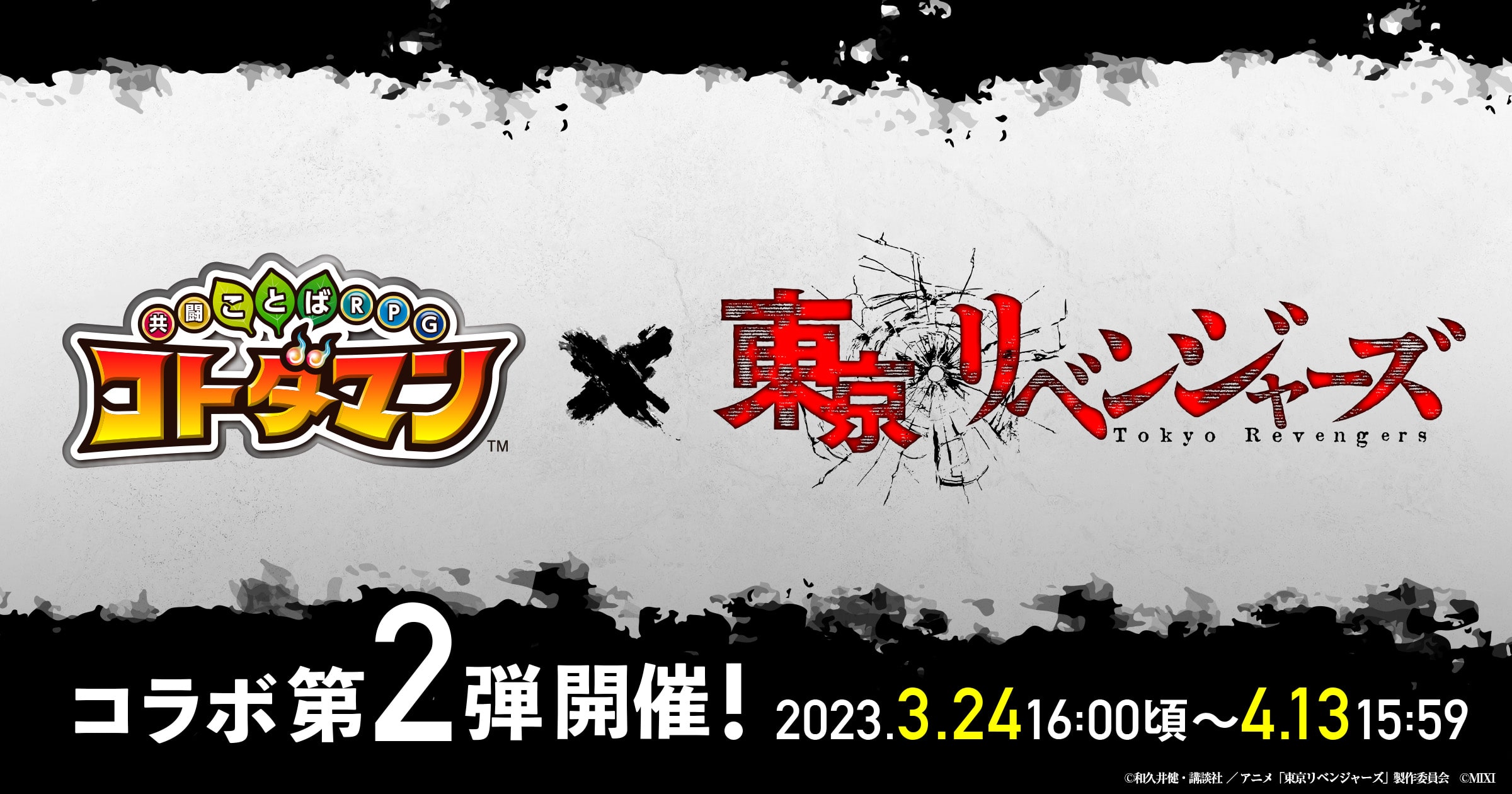 コトダマン 東京リベンジャーズ 2