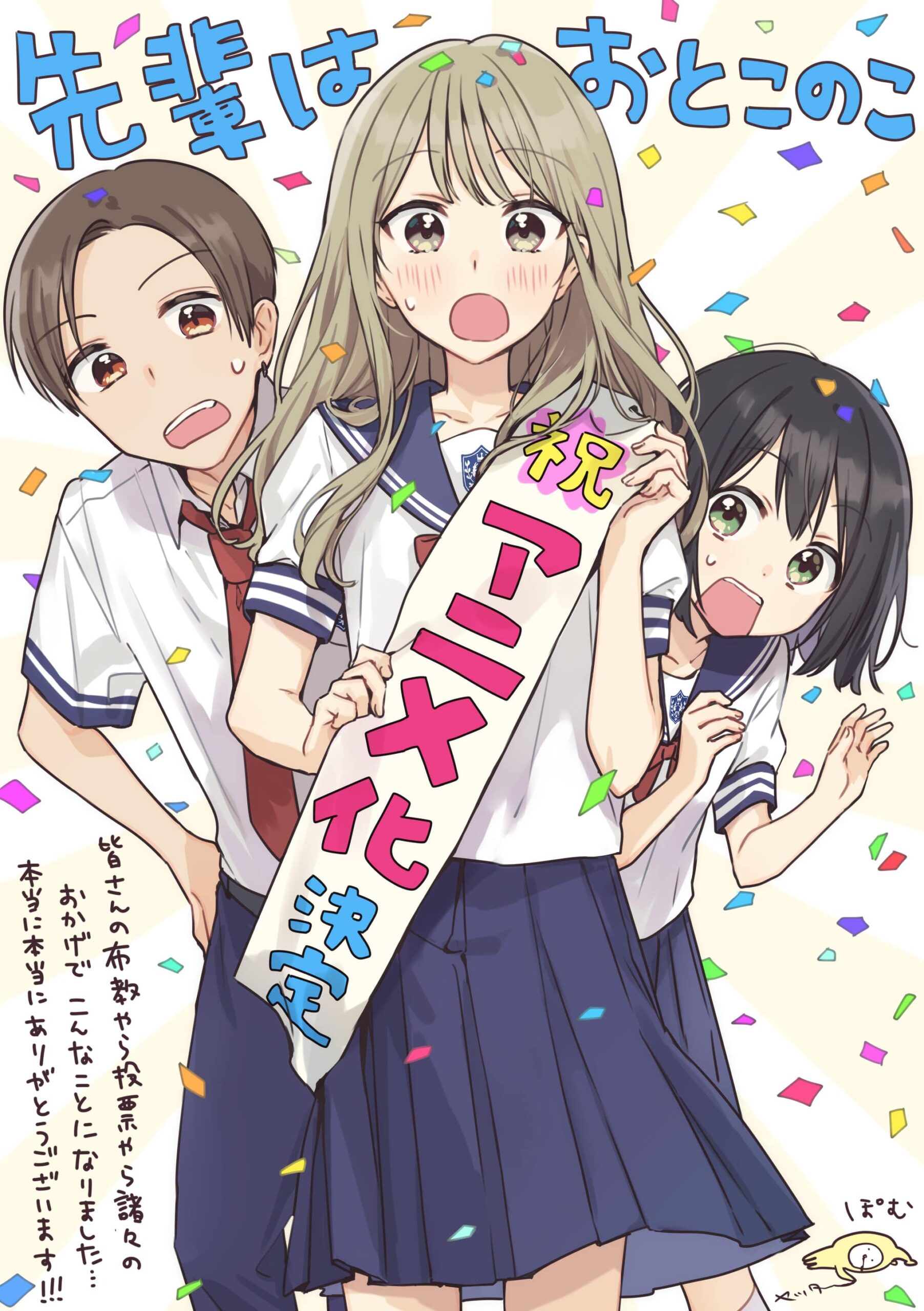 先輩はおとこのこ