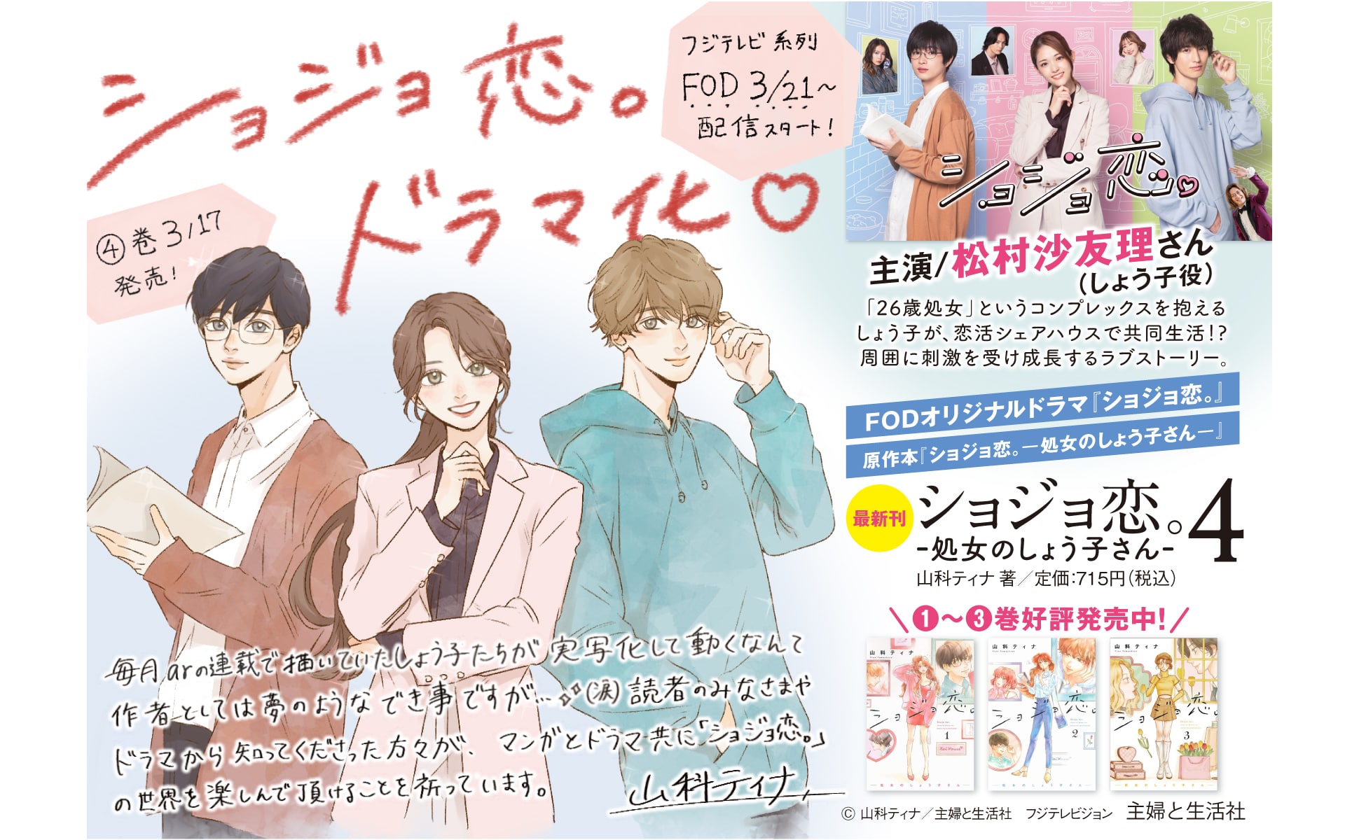 ショジョ恋。