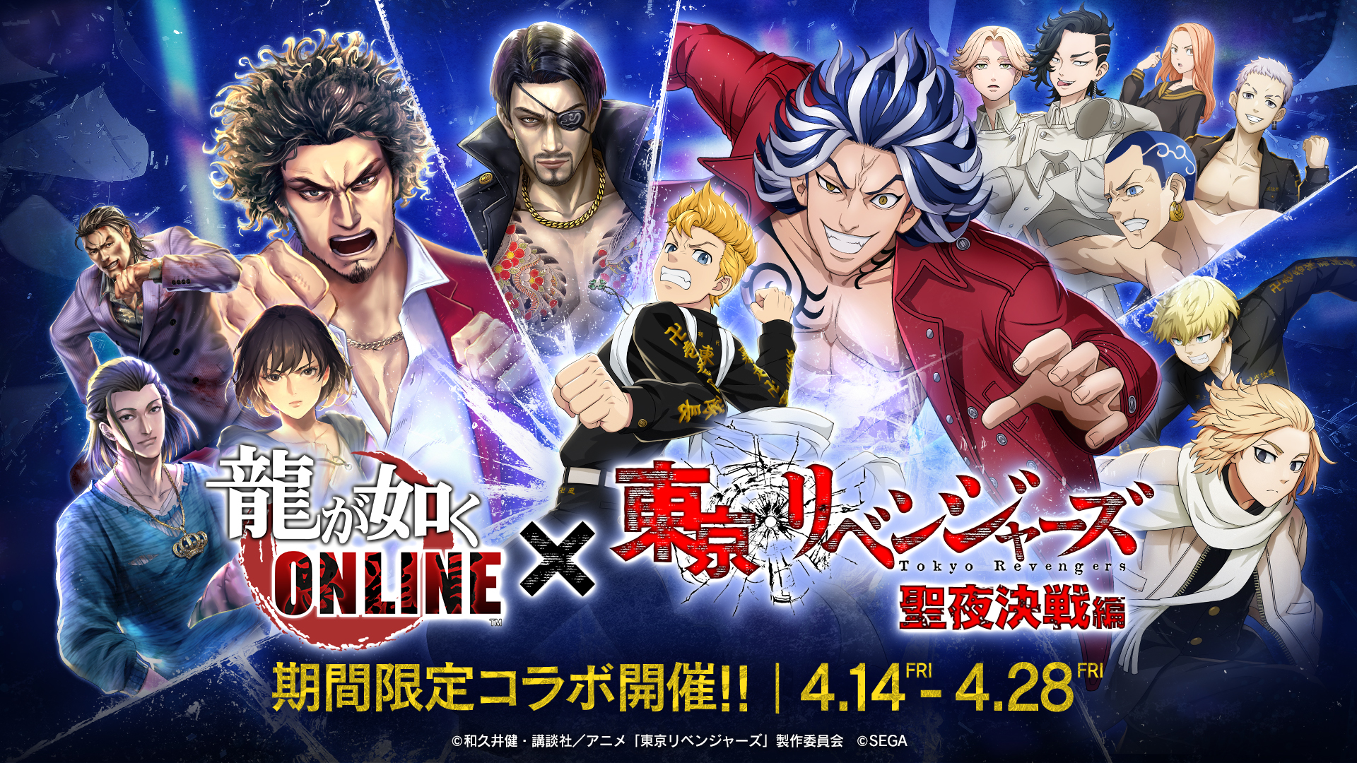 龍が如く ONLINE×TVアニメ『東京リベンジャーズ』聖夜決戦編