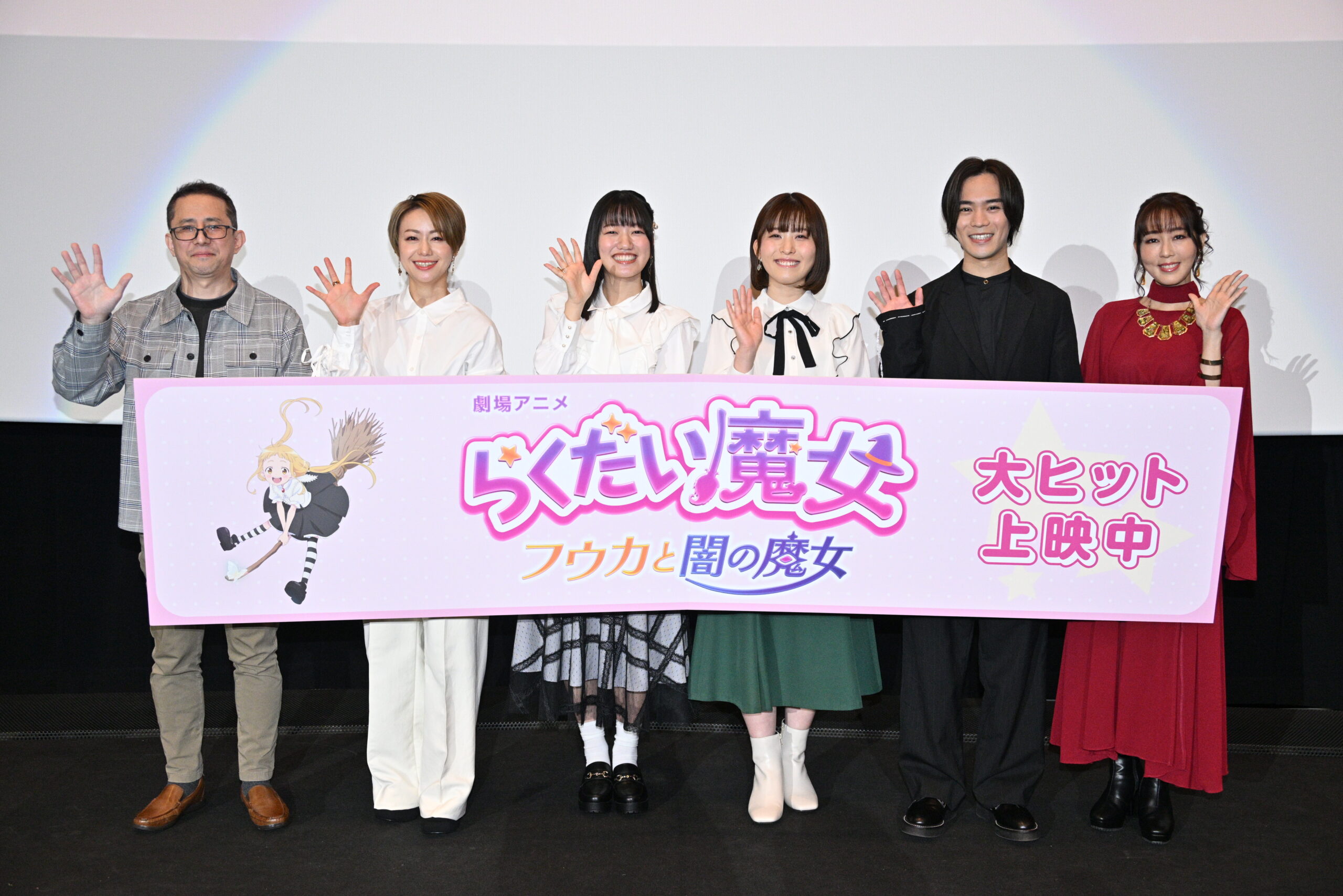 『らくだい魔女 フウカと闇の魔女』公開記念舞台挨拶