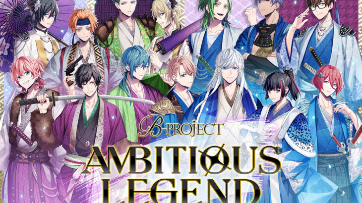 B-PROJECT エイプリルフール2023「AMBITIOUS LEGEND」