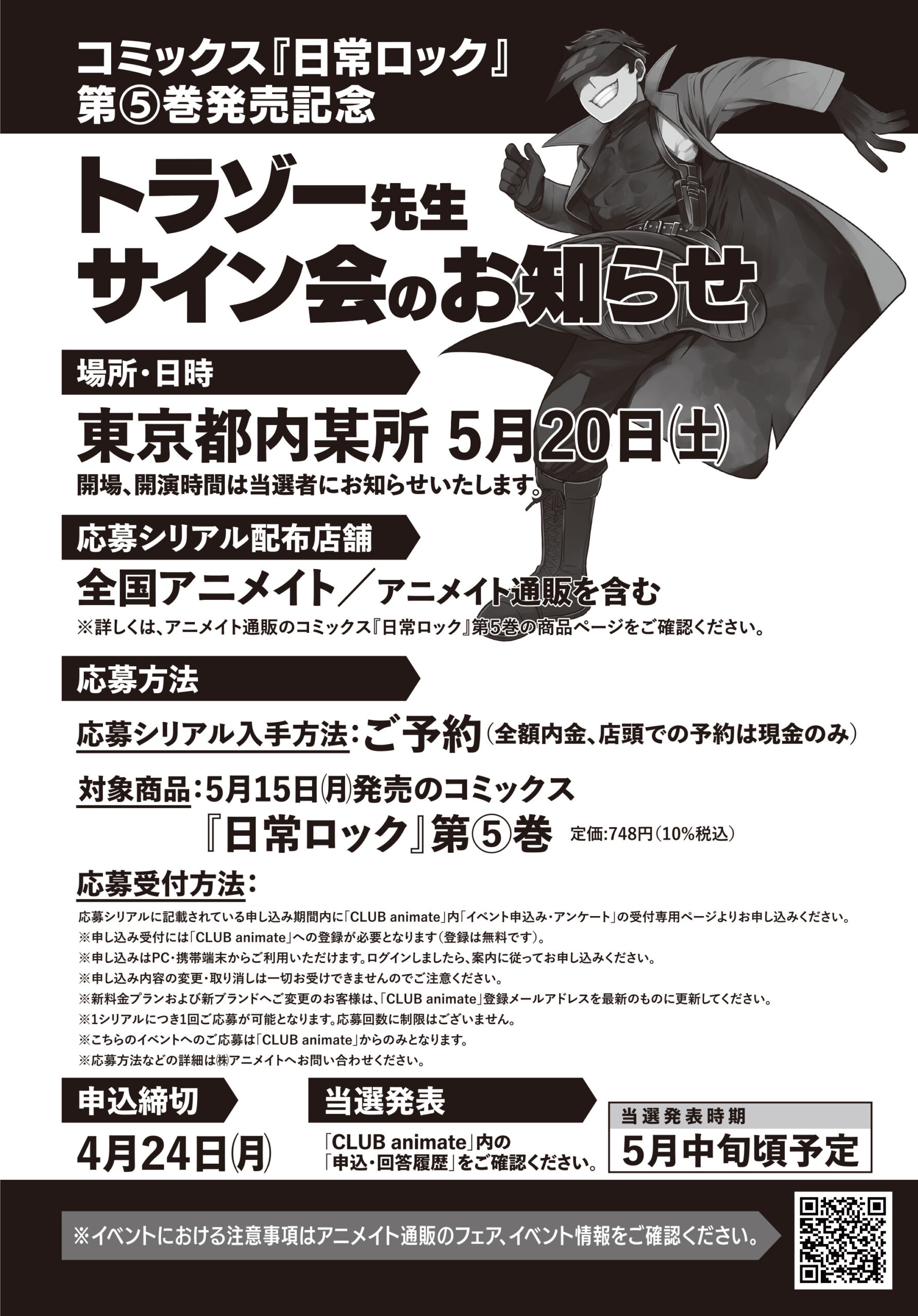 「日常ロック」5巻発売記念サイン会