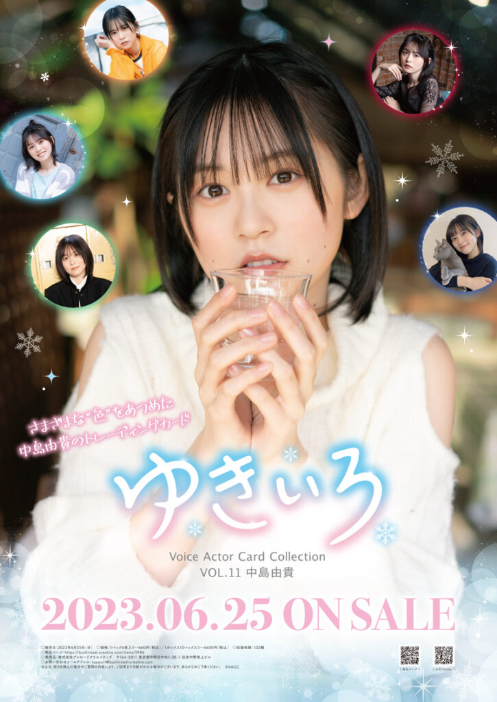 Voice Actor Card Collection VOL.11 中島由貴『ゆきいろ』