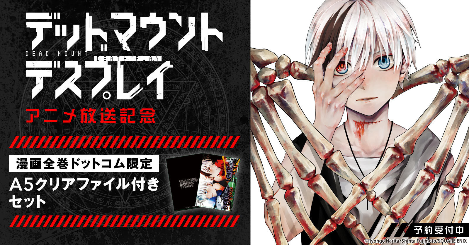 デッドマウント・デスプレイ 漫画全巻セット