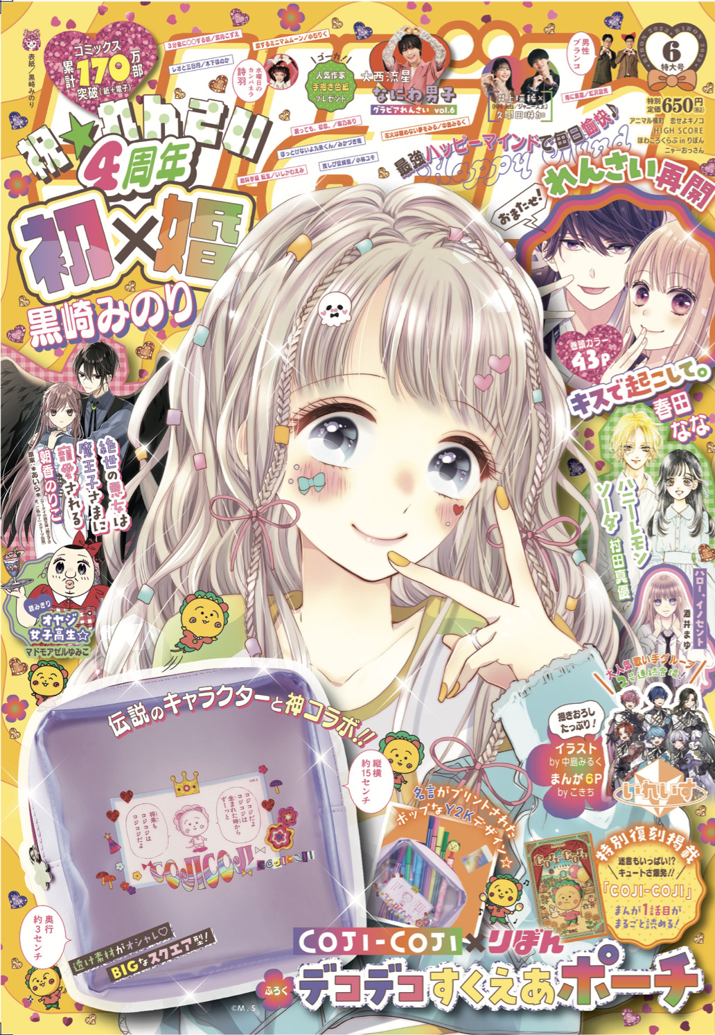 いれいす「りぼん」