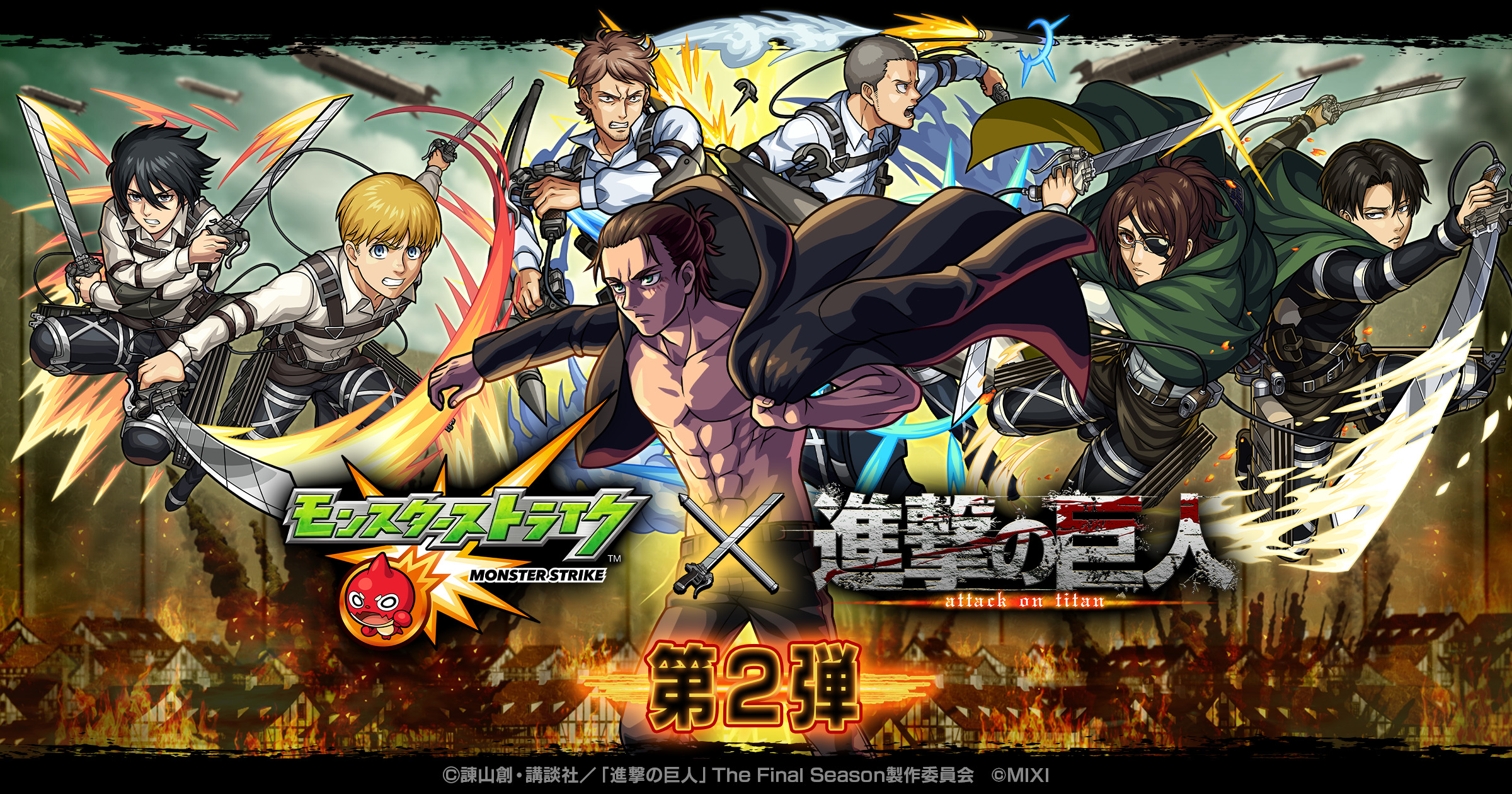 モンスト×進撃の巨人 コラボ第2弾