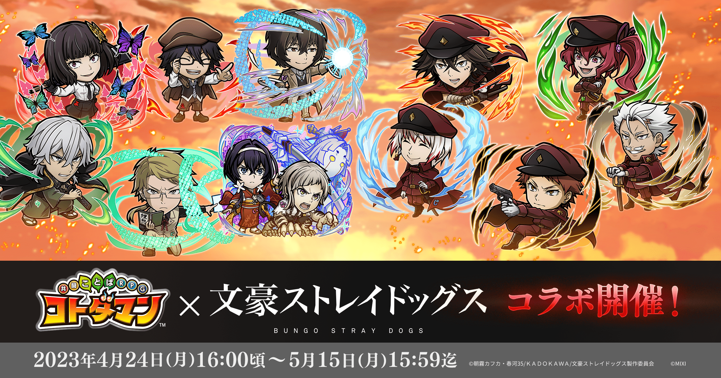コトダマン×文豪ストレイドッグス