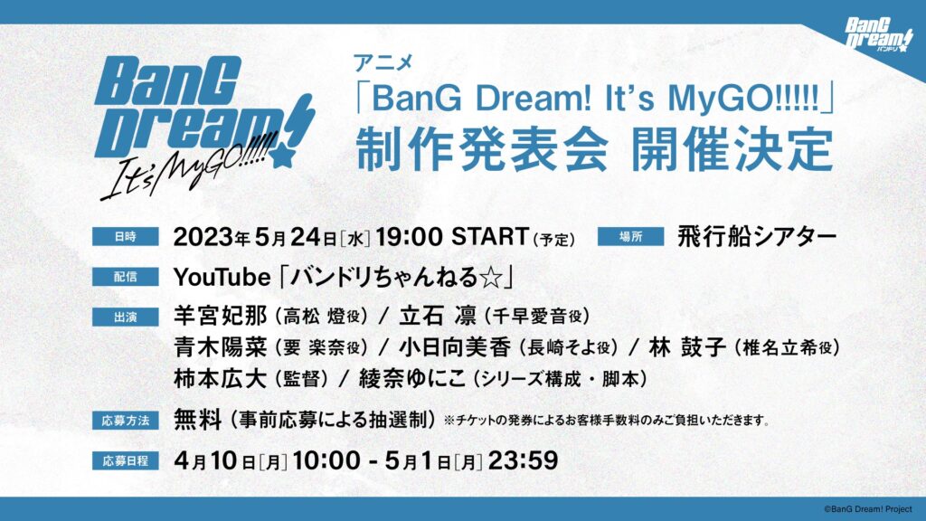 BanG Dream! It’s MyGO!!!!!