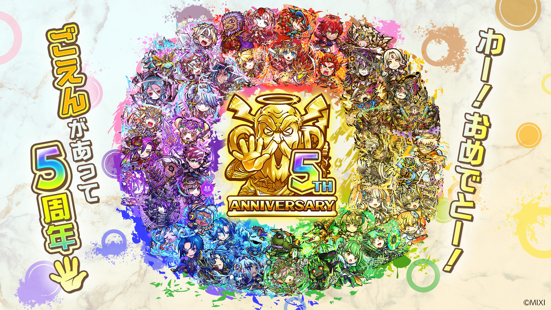 コトダマン5周年