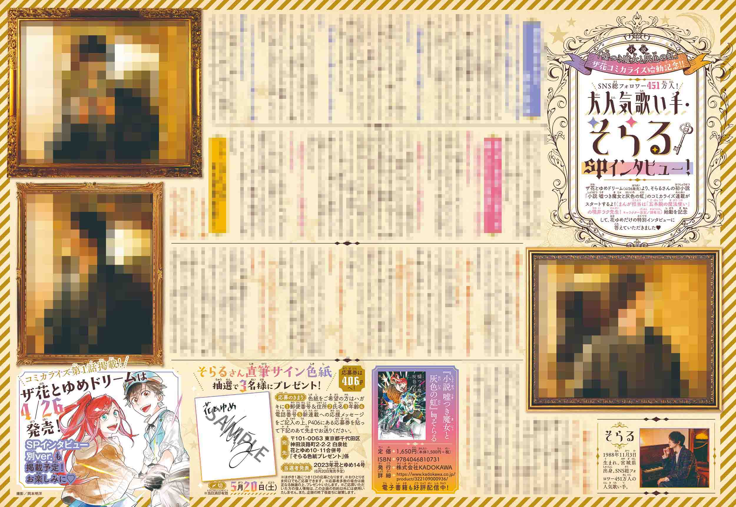 嘘つき魔女と灰色の虹