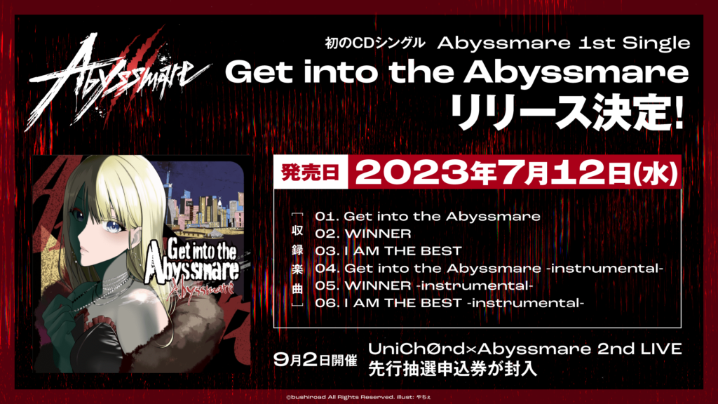 Abyssmare 1stシングル「Get into the Abyssmare」