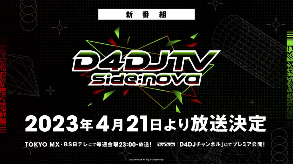 D4DJ TV side:nova（サイド ノヴァ）