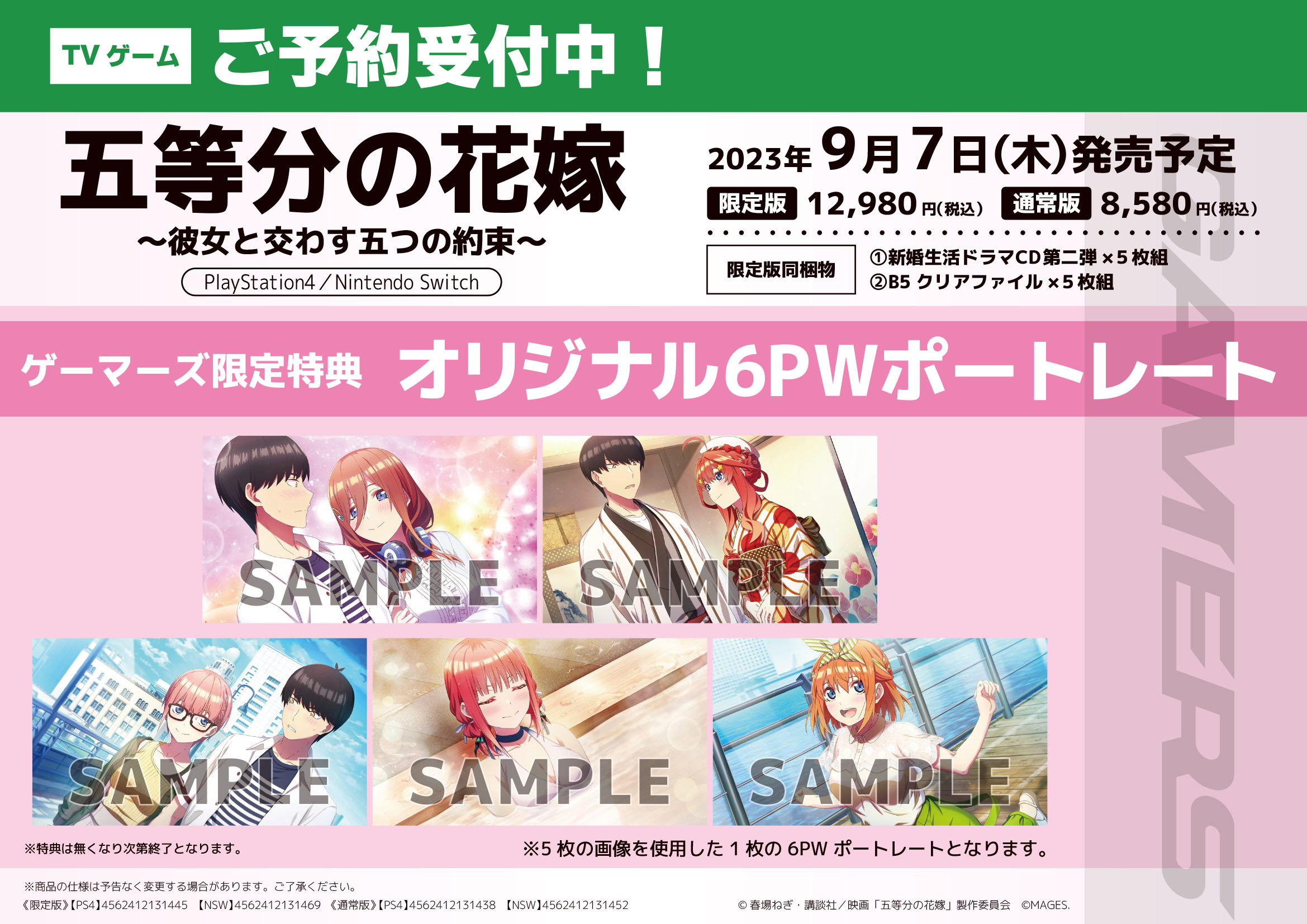 五等分の花嫁 〜彼女と交わす五つの約束〜