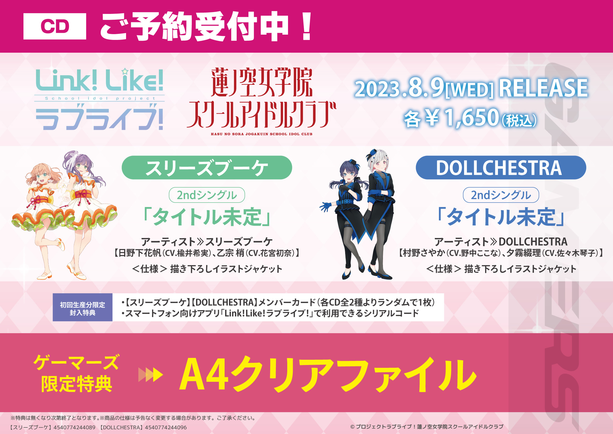 ラブライブ！蓮ノ空女学院スクールアイドルクラブ