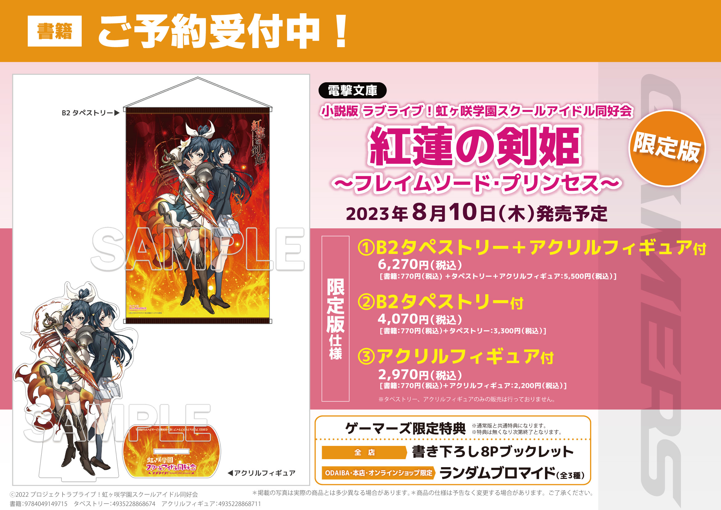 小説版ラブライブ！虹ヶ咲学園スクールアイドル同好会 紅蓮の剣姫〜フレイムソード・プリンセス〜