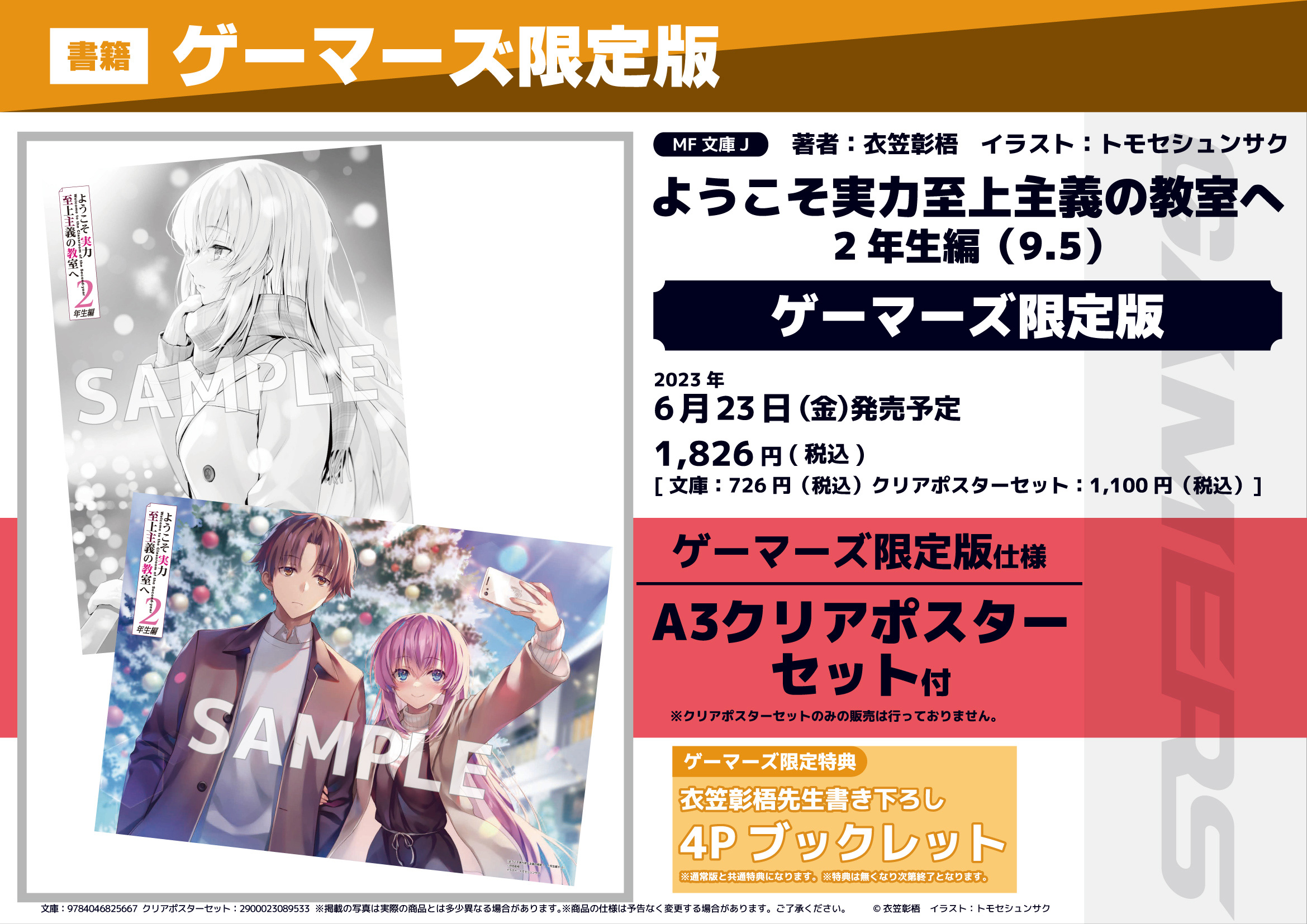 よう実2年生編9.5巻発売日・限定版特典・小説情報 | anichoice よう実2年生編9.5巻発売日・限定版特典・小説情報 | anichoice