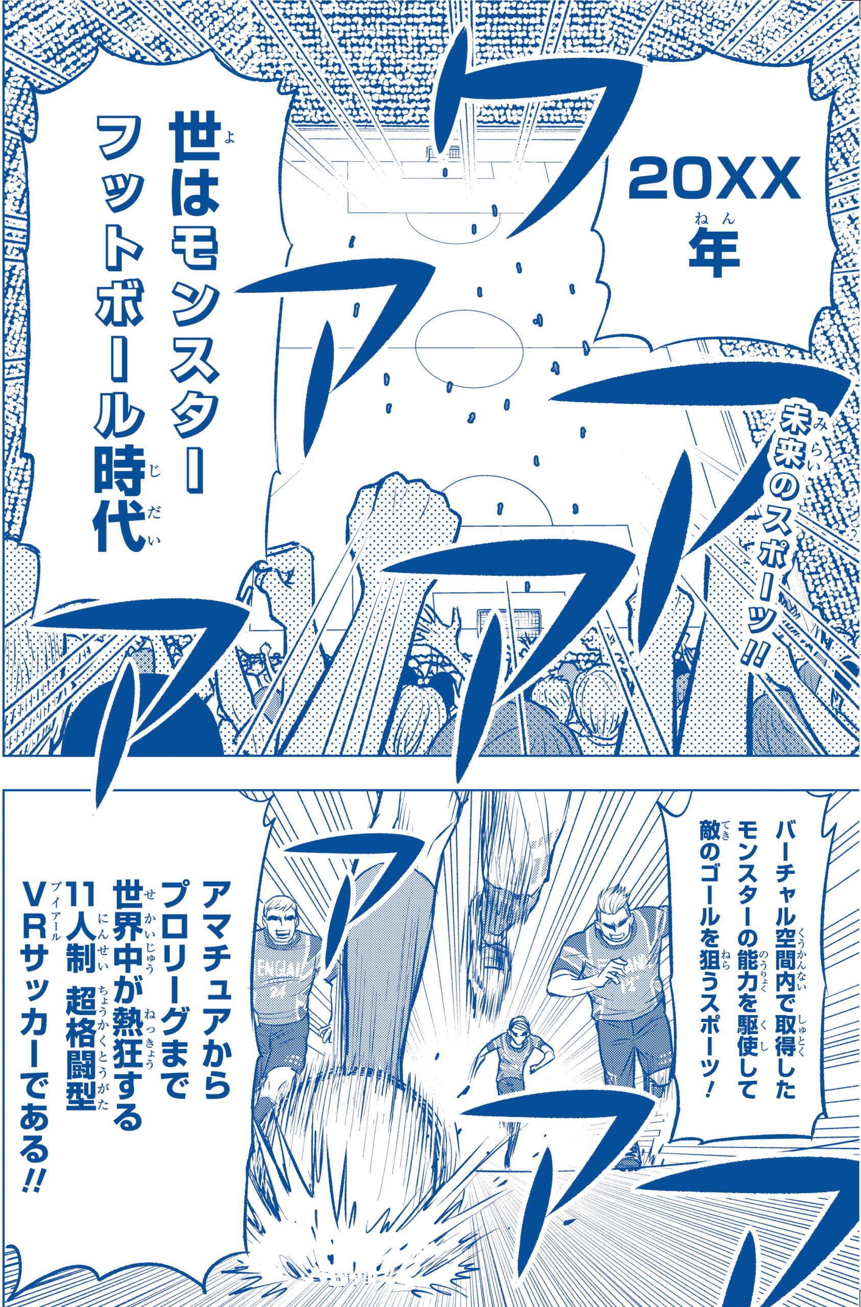 モンスターストライク バーストファンタジスタ