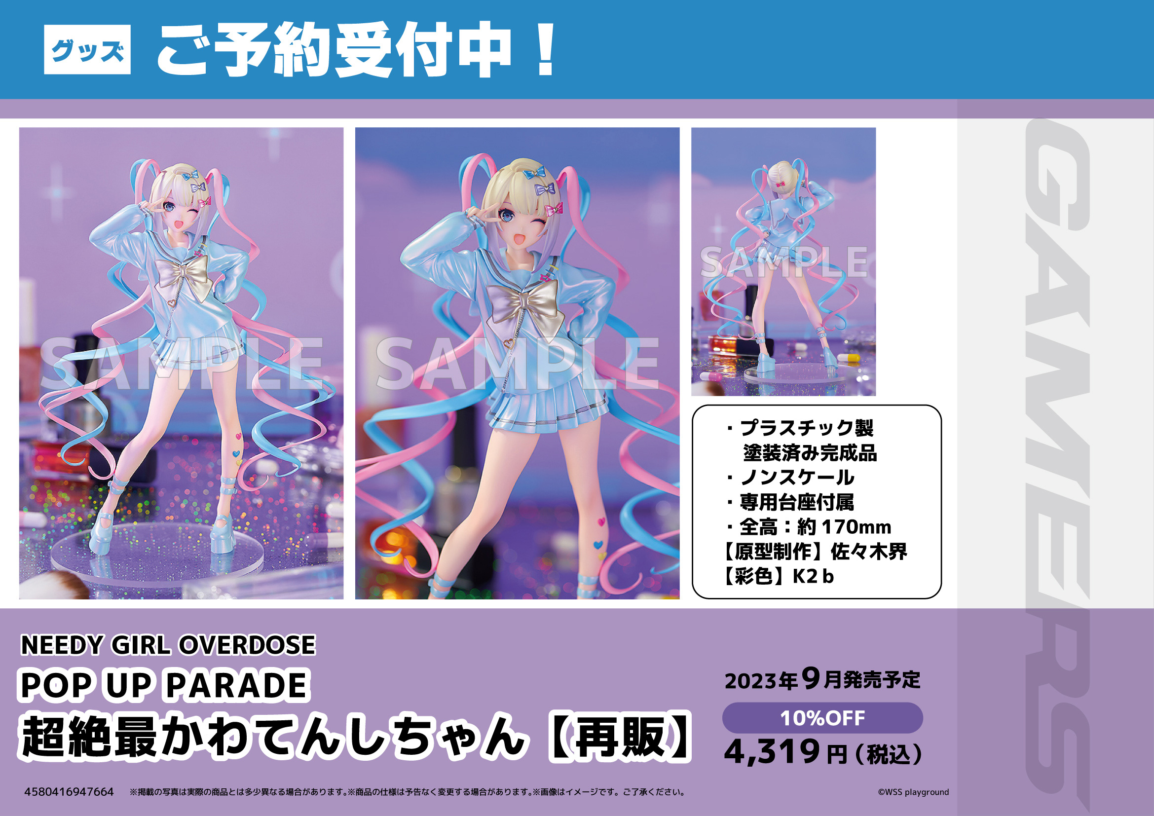 フィギュア NEEDY GIRL OVERDOSE POP UP PARADE 超絶最かわてんしちゃん