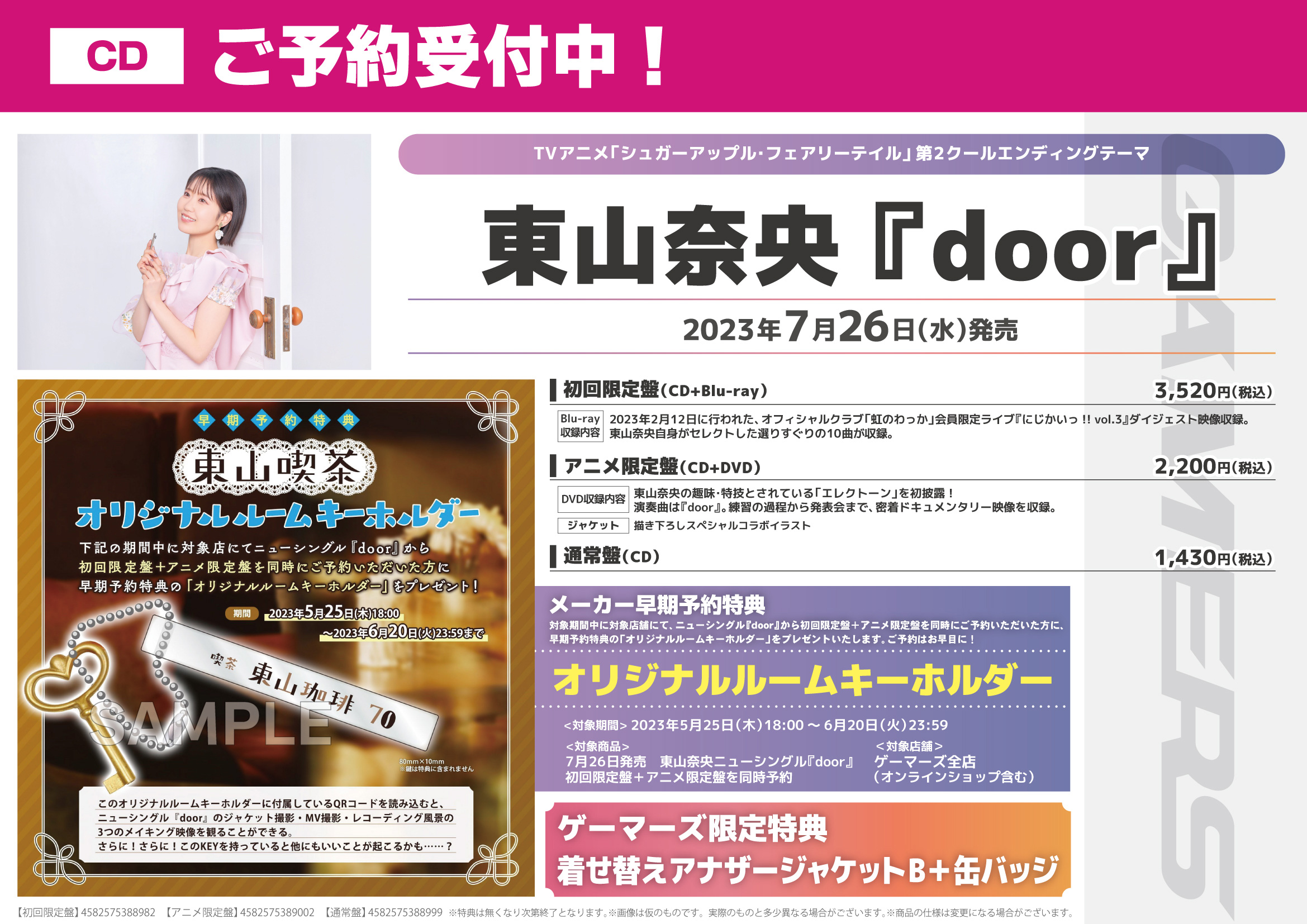 シュガーアップル・フェアリーテイル 第2クール ED「door」/東山奈央