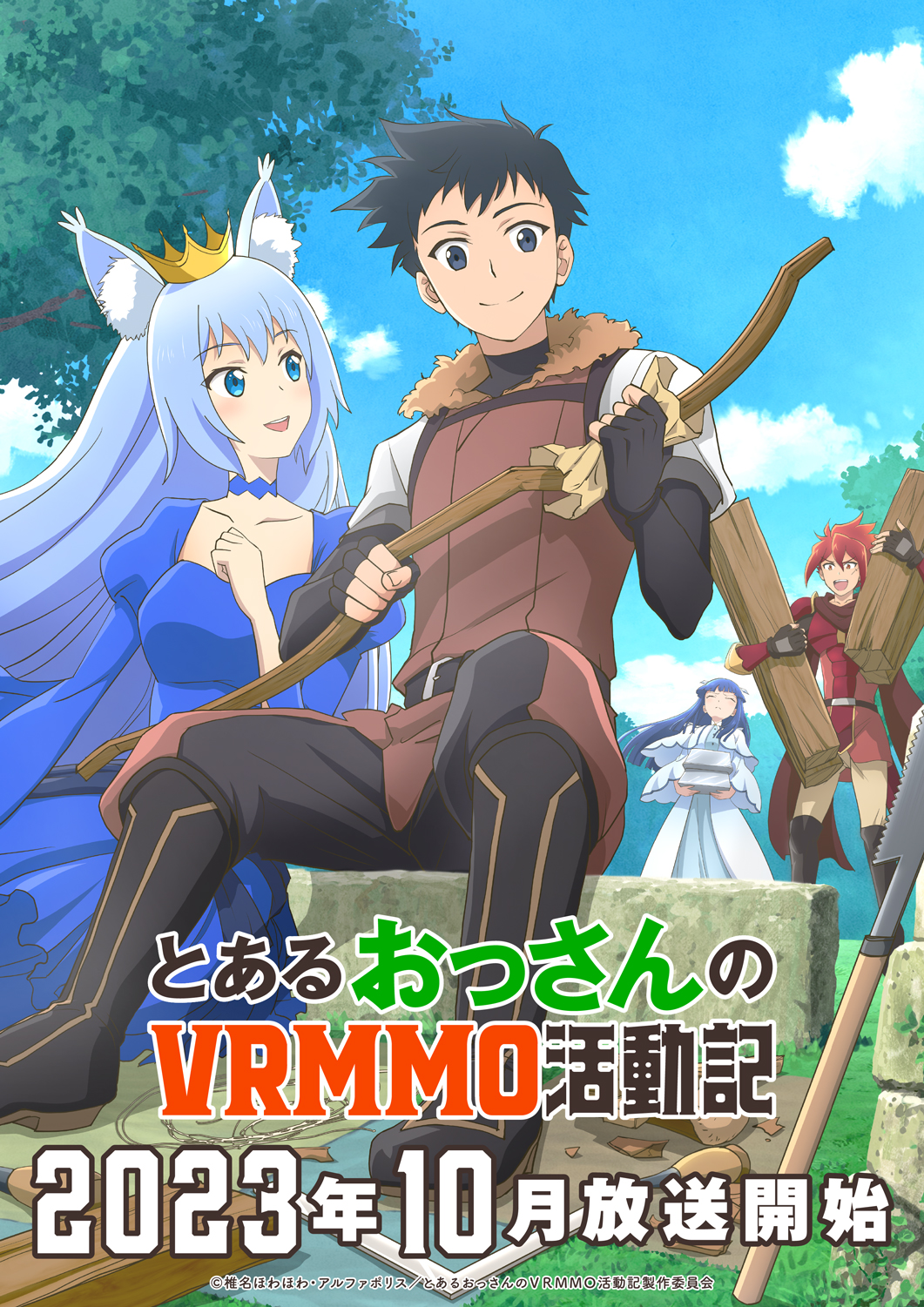 とあるおっさんのＶＲＭＭＯ活動記